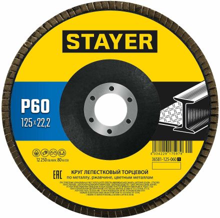 Лепестковый шлифкруг Stayer 36581-125-060_z01,  универсальный