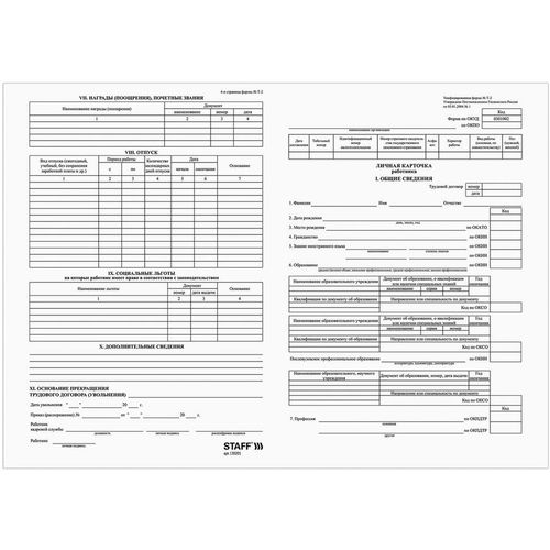 Бланк бухгалтерский STAFF Т-2, 50 шт, A4 [130201]