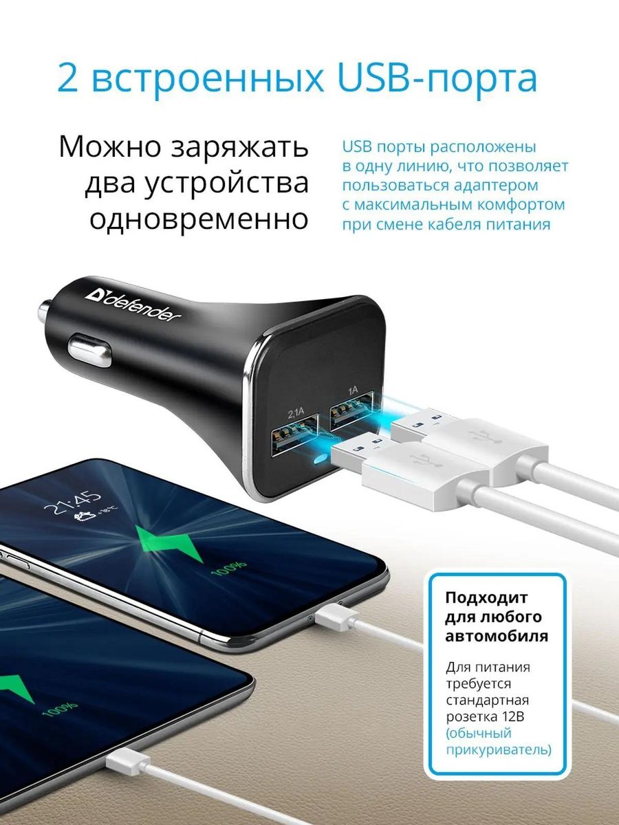 Автомобильное зарядное устройство Defender UCA-31 2xUSB, 2xUSB, 2.1A,  черный [83597] – купить в Ситилинк | 1533546