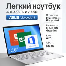 Изображение товара Ноутбук ASUS Vivobook 15 X1504ZA-BQ1104 15.6IPS Intel Core i3 8GB SSD без ОС