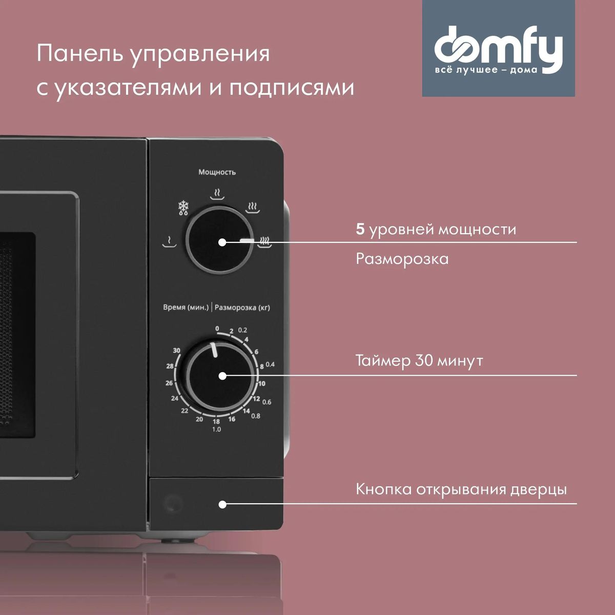 Микроволновая печь DOMFY DSB-MW101, 700Вт, 19л, черный