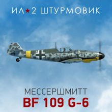 Изображение товара Дополнение к игре IL-2 Sturmovik Bf 109 G-6 для ПК электронный ключ