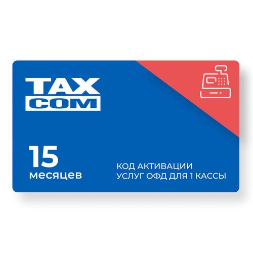 Код активации ФедТех ОФД Такском-Касса Taxcom 15мес