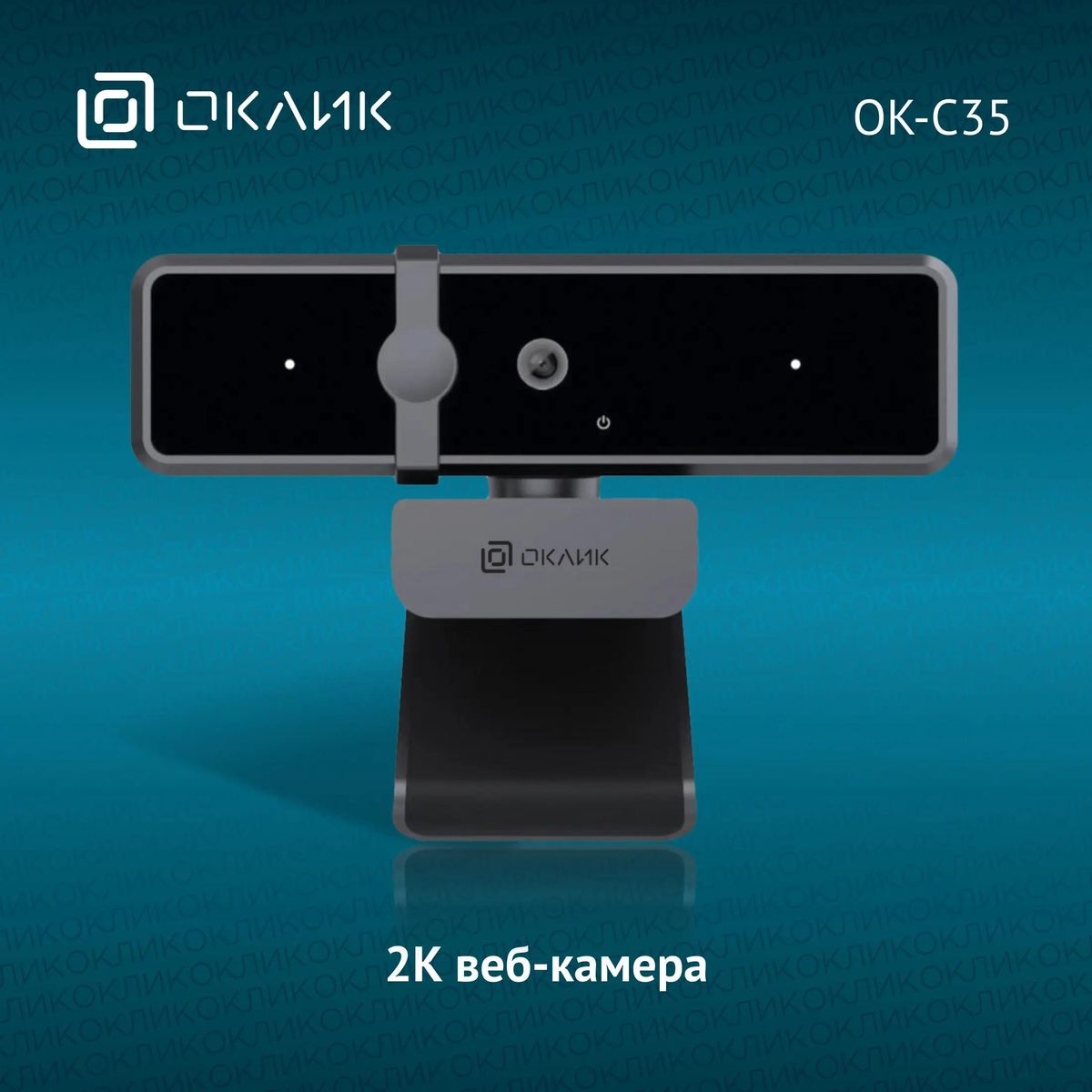 Web-камера Oklick OK-C35,  черный