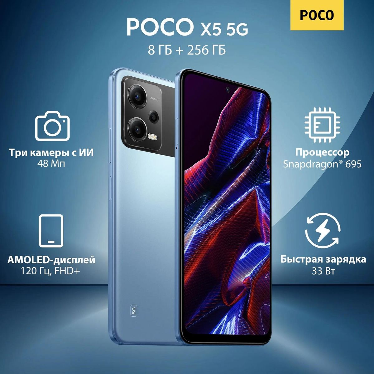 Характеристики Смартфон Xiaomi Poco X5 5G 8/256Gb, голубой (1901555)  смотреть в СИТИЛИНК