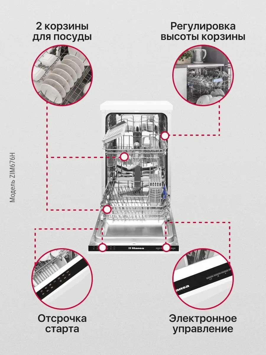 Обзор товара встраиваемая посудомоечная машина Hansa ZIM 676 H,  полноразмерная, ширина 59.8см, полновстраиваемая, загрузка 12 комплектов  (365794) в интернет-магазине СИТИЛИНК