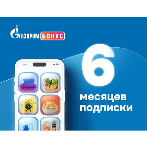 Подписка Газпром Бонус 6мес.