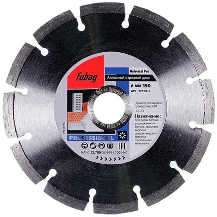 Алмазный диск FUBAG Universal Pro,  150мм,  2.4мм,  22.2мм, по бетону, кирпичу [12150-3]