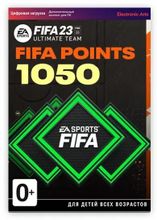 Изображение товара Пополнение игровой валюты FIFA 23 1050 FUT Points для ПК электронный код