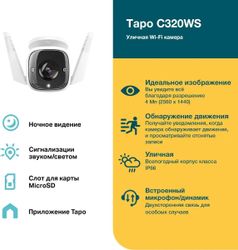 Камера видеонаблюдения IP TP-LINK Tapo C320WS, белый