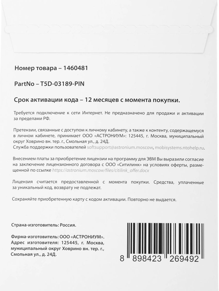 Офисное приложение Microsoft Ключ доступа Office для дома и бизнеса 2019  Rus POS карта [t5d-03189-pin] – купить в Ситилинк | 1460481