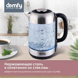 Чайник электрический DOMFY DSM-EK401, 1.8л
