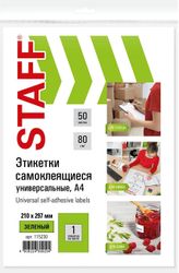 Этикетки STAFF Universal color 115230, A4, для лазерной/струйной печати, 50л, 80г/м2, зеленый, 210мм х 297мм, 1шт, покрытие матовое