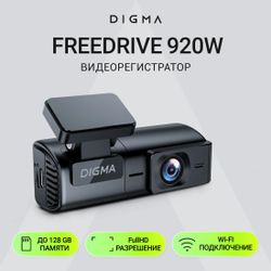 Видеорегистратор Digma FreeDrive 920W
