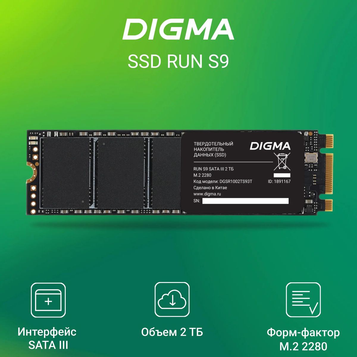 SSD накопитель Digma Run S9 DGSR1002TS93T 2ТБ