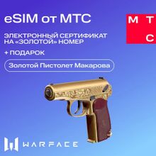 Изображение товара Электронный сертификат на Золотой номер МТС + пистолет - eSim-карта для мобильной связи