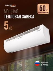 Тепловая завеса ZILON Привратник ZVV-0.8E5M белый