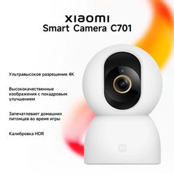 Камера видеонаблюдения IP Xiaomi C701, белый