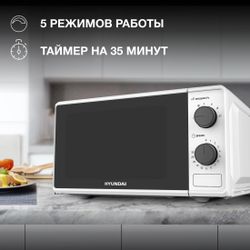Микроволновая печь Hyundai HYM-M2041, 700Вт, 20л, белый