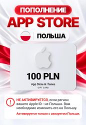 Изображение товара Карта пополнения баланса App Store и iTunes 100 PLN (Poland) Изображение товара Карта пополнения баланса App Store и iTunes 100 PLN (Poland)