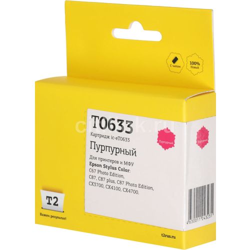 Картридж T2 IC-ET0633, C13T06334A10, пурпурный / IC-ET0633