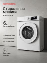 Стиральная машина KUPPERSBERG High-Tech WM 420 WW, 6кг, с паром, инверторная