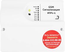 Комплект сигнализации беспроводной ИПРО 6 Дом Профи