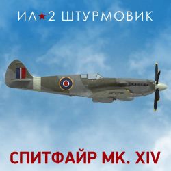 Изображение товара Дополнение к игре 1C GAME STUDIOS Коллекционный самолет: Spitfire Mk.XIV, для ПК, регион: Россия, RUS (интерфейс и субтитры) Изображение товара Дополнение к игре 1C GAME STUDIOS Коллекционный самолет: Spitfire Mk.XIV, для ПК, регион: Россия, RUS (интерфейс и субтитры)