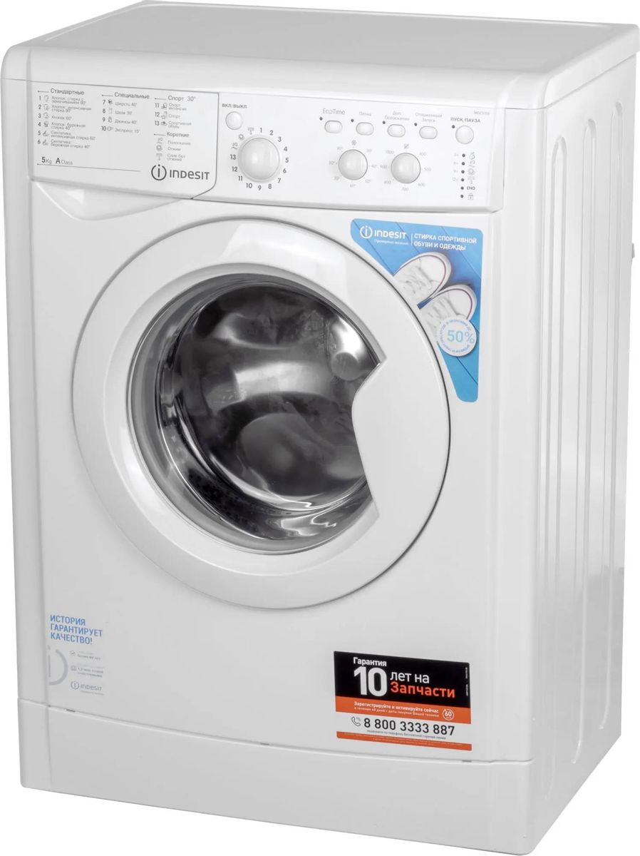 Стиральная машина Indesit IWSC 5105, с фронтальной загрузкой, 5кг,  1000об/мин – купить в Ситилинк | 586938