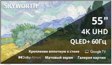 Изображение товара 55 Телевизор SKYWORTH Frame+ QLED+ 4K Ultra HD Смарт ТВ с Google TV белый