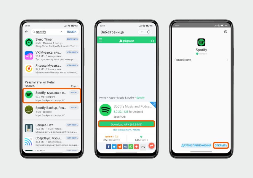 Так выглядела установка Spotify через apk-файл