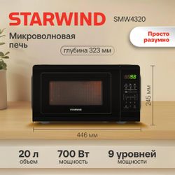 Микроволновая печь StarWind SMW4320, 700Вт, 20л, черный