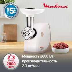Мясорубка Moulinex ME476132, белый