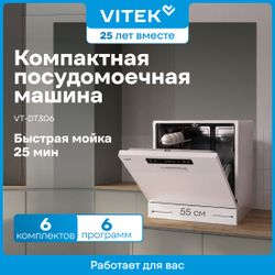 Посудомоечная машина Vitek VT-DT306, белая