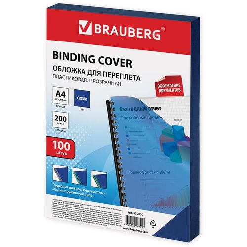 Обложка BRAUBERG 530830, A4, 200мкм, 100, синий