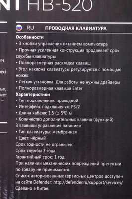 Клавиатура Defender Element HB-520 PS/2 RU, PS/2, Черный [45520.