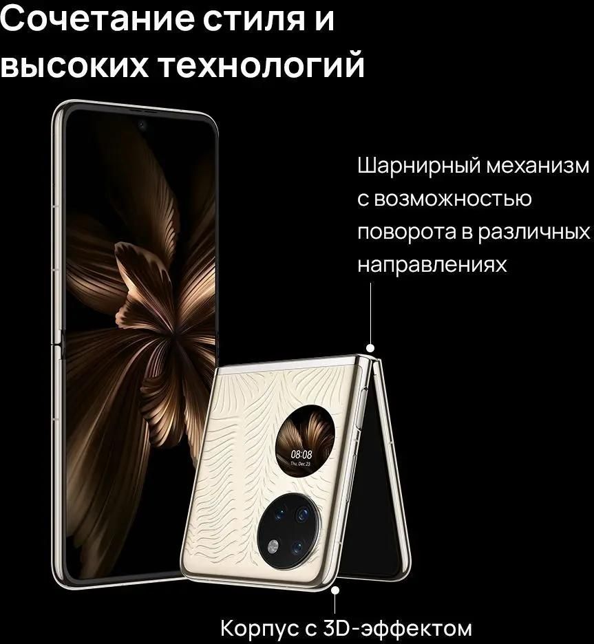 Обзор товара смартфон Huawei P50 Pocket 12/512Gb, BAL-L49, золотистый  (1686899) в интернет-магазине СИТИЛИНК