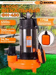 Насос фекальный Вихрь ФН-450, 20000л/ч