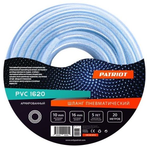 Шланг для пневмоинструмента Patriot 520006010, 20м