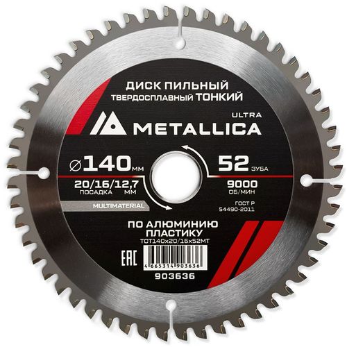 Пильный диск METALLICA 903636, по алюминию, дереву, пластику, 140мм, 2мм, 12.7мм