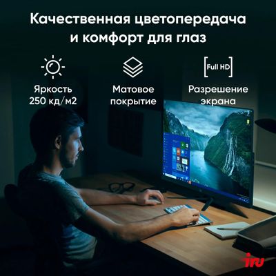 23.8" Моноблок iRU P231 Full HD, Intel Celeron N4020, 8ГБ DDR4, 256ГБ ...