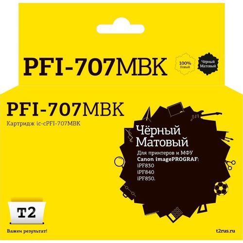 Картридж T2 IC-CPFI-707MBK, PFI-707MBK/9820B001, черный матовый / IC-CPFI-707MBK