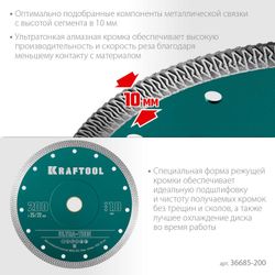 Алмазный диск Kraftool 36685-200, по керамограниту, мрамору