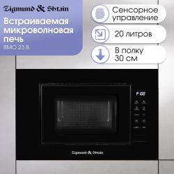 Встраиваемая микроволновая печь ZIGMUND & SHTAIN BMO 23 B, 20л, 700Вт, черный