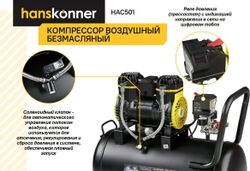 Компрессор поршневой HANSKONNER HAC501 безмасляный
