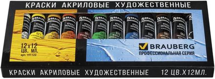 Краски акриловые BRAUBERG Art Classic 191122, глянцевые, 12 цв., туба, 12мл, без кисти, картонная коробка