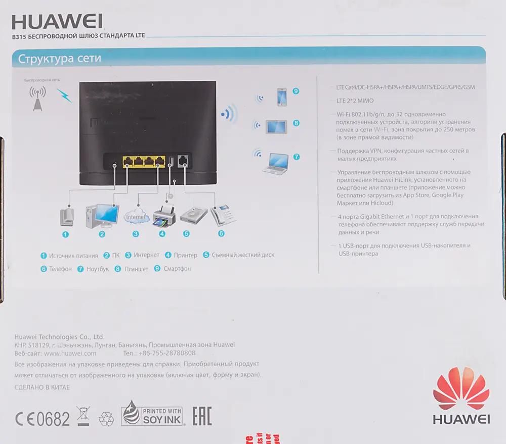 Характеристики Wi-Fi роутер Huawei B315s-22, черный [51067677 (promo)]  (470730) смотреть в СИТИЛИНК