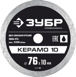Отрезной диск Зубр 36664-076, 76мм, универсальный