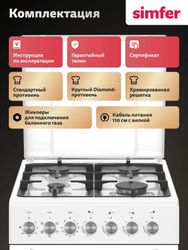 Газовая плита Simfer F56MW46015, белый