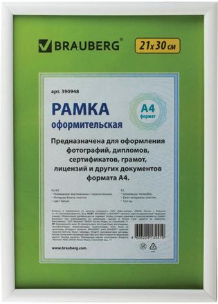 Рамка BRAUBERG 390948, 21x30см, пластик, белый (уп.:1шт)